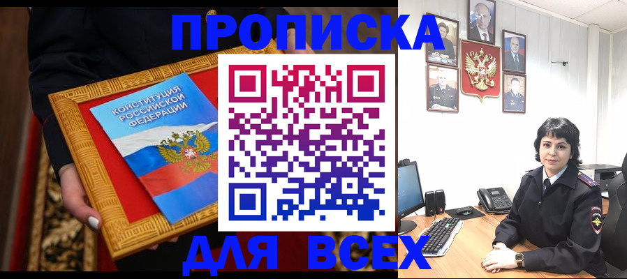 купить прописку в Губкине