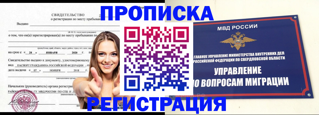 прописка от собственника в Губкине